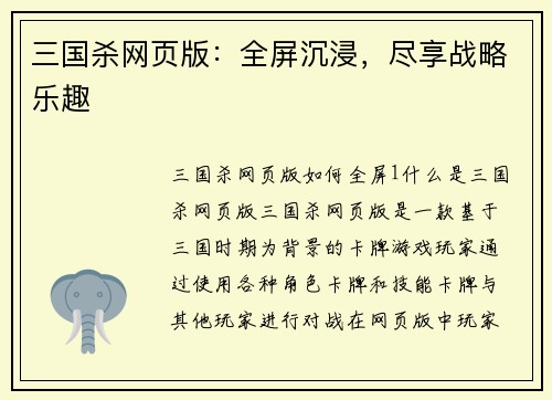 三国杀网页版：全屏沉浸，尽享战略乐趣